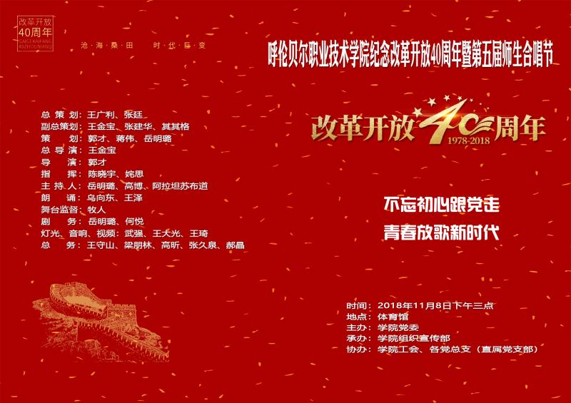 2018合唱节节目.jpg 2018合唱节节目.jpg